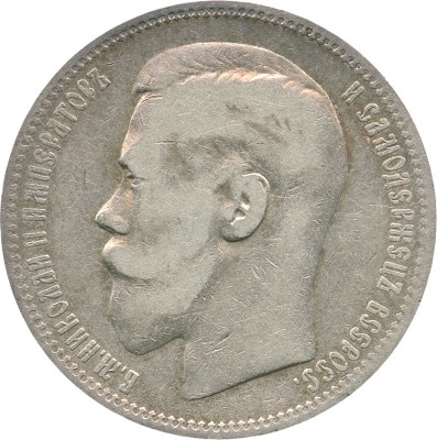 5 рублей 1898 года, *